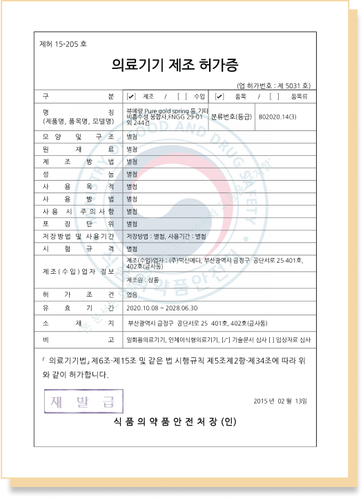 의료기기제조허가증
