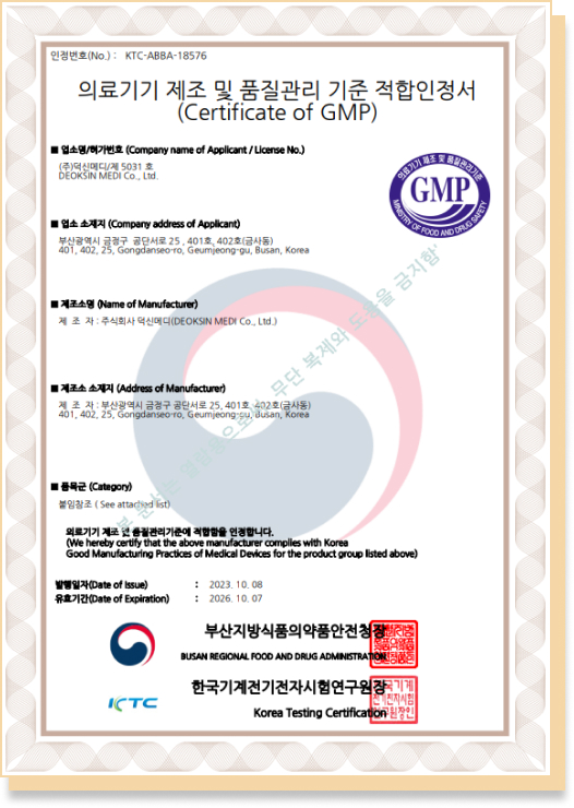 GMP적합인정서